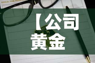 【公司黄金价格网址,黄金价格公众号】