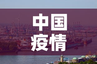 中国疫情新增›中国疫情新增地区