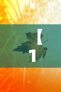 【10月24·10月24日】 【10月24·10月24日】