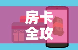 房卡全攻略“斗牛房卡怎么购买”详细房卡怎么购买教程