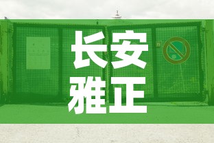 房卡必备教程“微信炸 金花房卡在哪充值”链接房卡在哪里获取