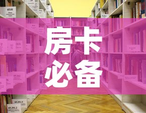 房卡必备教程“女娲大厅房卡哪里买”详细房卡怎么购买教程