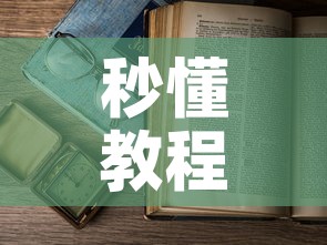 科普一下“新神兽大厅怎么买房卡”详细房卡怎么购买教程