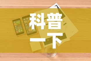 科普一下“微信玩金花房卡是怎么”详细房卡教程