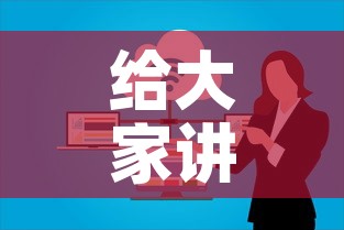 给大家讲解“微信金花群房卡哪里买	”房卡怎么购买