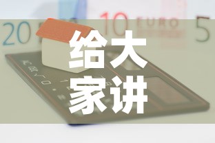 给大家讲解“微信金花群房卡哪里买”房卡怎么购买