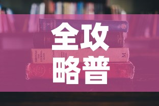 一分钟实测分享“微信金花房间卡如何购买”房卡详细充值