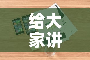 给大家讲解“微信斗牛房卡如何购买	”房卡详细充值