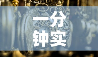 一分钟实测分享“微信炸 金花购买房卡	”详细房卡使用教程