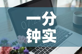 一分钟实测分享“微信炸 金花购买房卡	”详细房卡使用教程