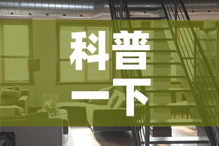 科普一下“微信网页牛牛链接房间卡”详细房卡使用教程