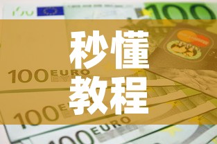 秒懂教程“6人炸 金花房间卡怎么玩链接	”房卡获取方式