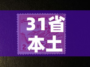 31省本土增233例 → 31省增确诊103例 本土88例 31省本土增233例 → 31省增确诊103例 本土88例