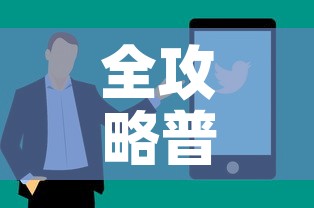 全攻略普及“链接9人金花房间卡”房卡怎么购买