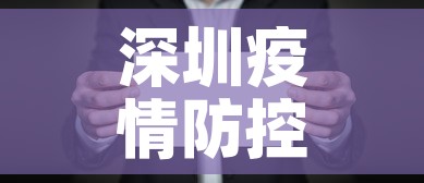 深圳疫情防控短信最新›深圳疫情排查短信 深圳疫情防控短信最新›深圳疫情排查短信