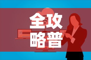 全攻略普及“微信群金花房卡哪里买”房卡链接获取