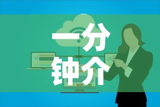 一分钟介绍使用“微信群金花房卡哪里买	”房卡使用教程