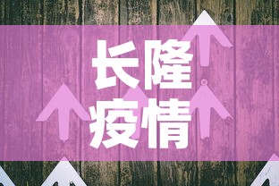 长隆疫情八月二号新增—(长隆受疫情影响) 长隆疫情八月二号新增—(长隆受疫情影响)