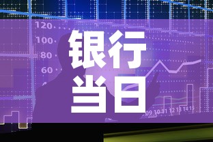 银行当日黄金价格查询 → 银行当日黄金价格查询表