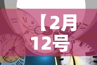 【2月12号金价是多少钱,2月12号金价是多少钱人民币】