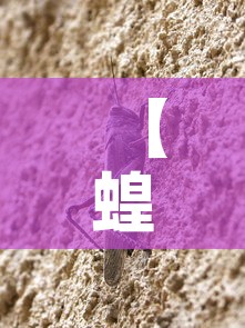 【蝗虫最新疫情路径是什么,蝗虫最新疫情路径是什么样的】