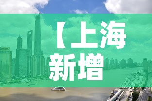 【上海新增3例本土无症状·上海新增2名无症状感染者】