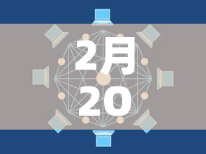 2月2O号O一24时浙江新增疫情 → 浙江 新增 29日 2月2O号O一24时浙江新增疫情 → 浙江 新增 29日
