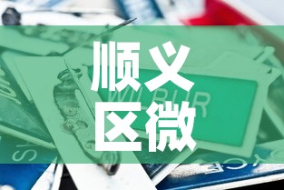 顺义区微型五金价格行情 → 北京顺义五金市场 顺义区微型五金价格行情 → 北京顺义五金市场