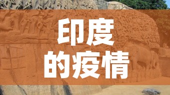 印度的疫情最新增加了吗›印度的疫情最新增加了吗现在