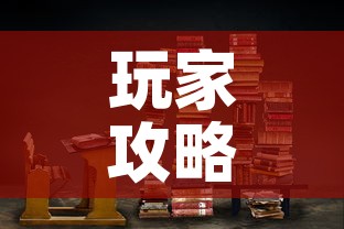房卡必备教程“哪里有卖微信炸 金花房卡”详细房卡使用教程