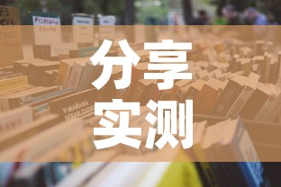 分享实测“微信怎样开炸 金花房间”详细房卡教程