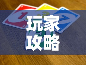玩家攻略“微信链接牛牛炸 金花房间卡”房卡获取方式