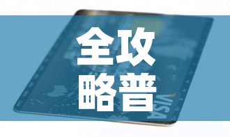 全攻略普及“有没有炸 金花房卡多少钱一张”购买房卡介绍