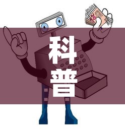 科普一下“炸 金花怎么买房卡	”详细房卡怎么购买教程