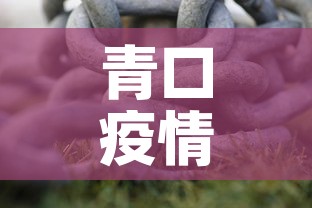 青口疫情有无新增人员呢 → 青口有没有出车祸