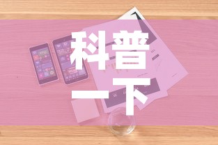 科普一下“微信斗牛房卡如何购买”详细房卡怎么购买教程