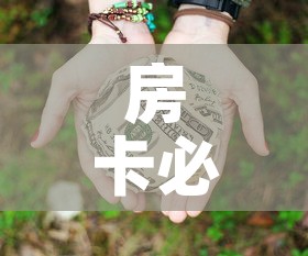 房卡必备教程“微信牛牛房卡多少钱”详细房卡教程