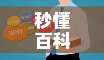秒懂百科“微信玩金花房卡在哪买”房卡使用教程