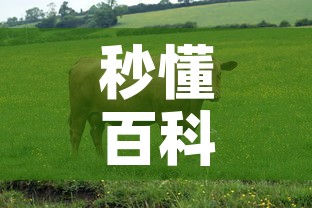 秒懂百科“微信牛牛群房卡怎么弄	”房卡使用教程