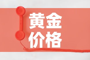 黄金价格怎么翻了一倍多 → 黄金价格怎么涨得这么猛 黄金价格怎么翻了一倍多 → 黄金价格怎么涨得这么猛