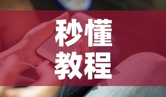 秒懂教程“微信金花房卡在哪里充	”详细房卡教程