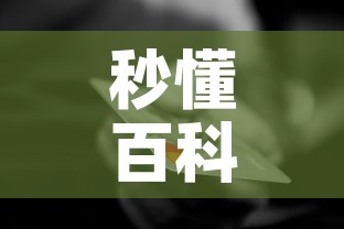 秒懂百科“微信金花房间卡哪里买	”房卡怎么购买