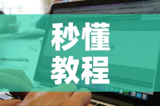 秒懂教程“微信炸 金花房卡找谁买	”购买房卡介绍