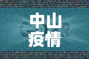中山疫情最新消息今天新增了15例—（中山疫情最新数据消息今天新增）