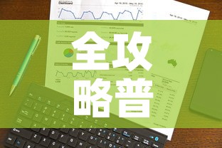 全攻略普及“随意玩大厅怎么充房卡	”链接房卡在哪里获取