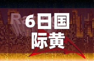 6日国际黄金价格走势图›今日国际黄金价格走势k线图 6日国际黄金价格走势图›今日国际黄金价格走势k线图