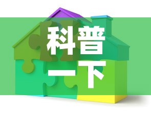 科普一下“炸 金花链接创建房间怎么弄”房卡详细充值