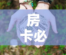 房卡必备教程“微信牛牛房卡链接多少钱”房卡怎么购买