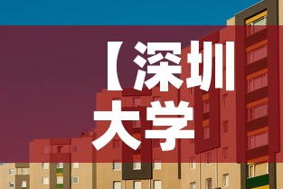 【深圳大学生公寓租金价格,深圳大学学生公寓】 【深圳大学生公寓租金价格,深圳大学学生公寓】