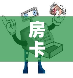 房卡必备教程“牛牛房卡从哪买	”详细房卡教程